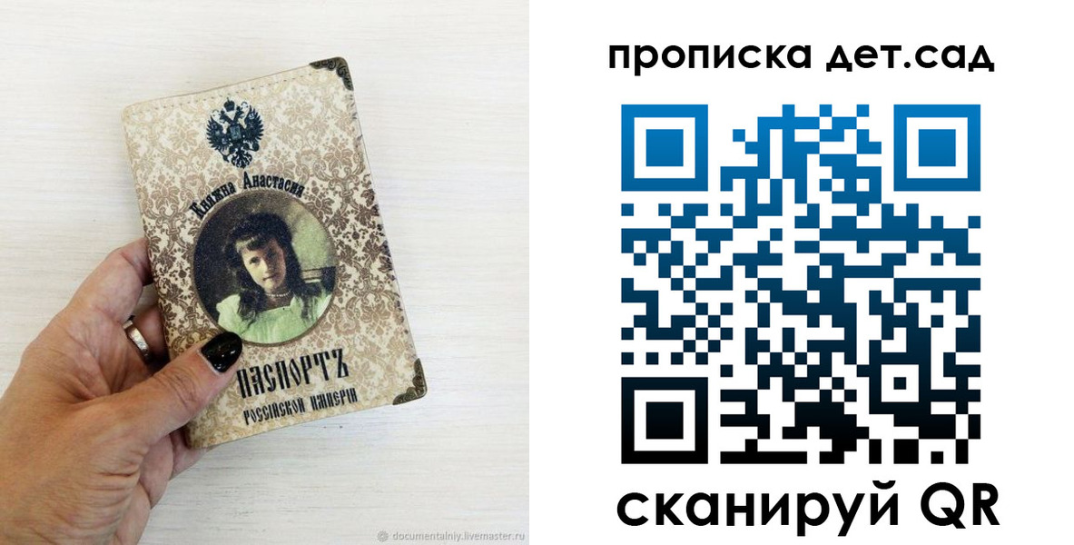 прописка для школы в Козловке