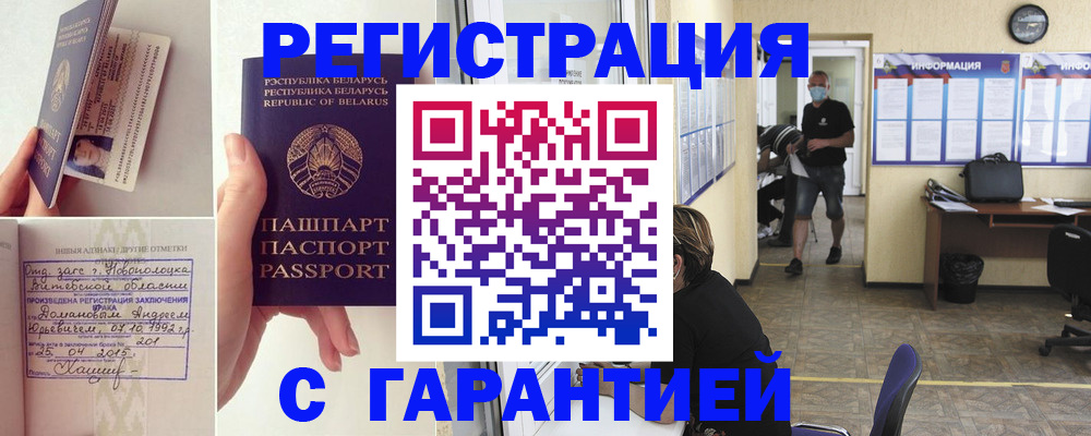 прописка законно в Козловке