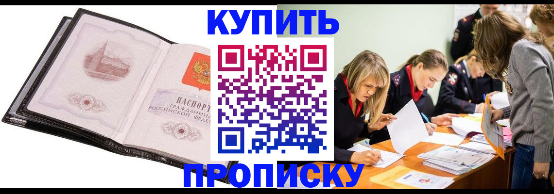 прописка законно в Козловке