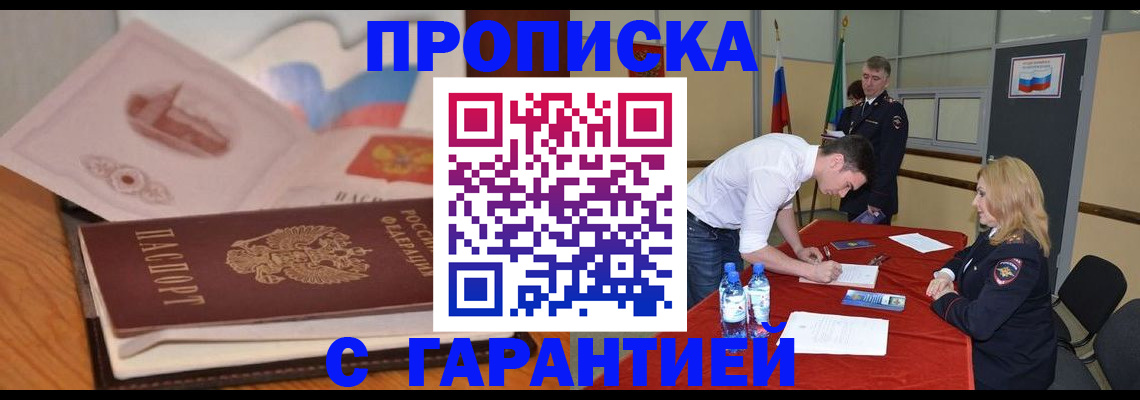 прописка штамп в Козловке