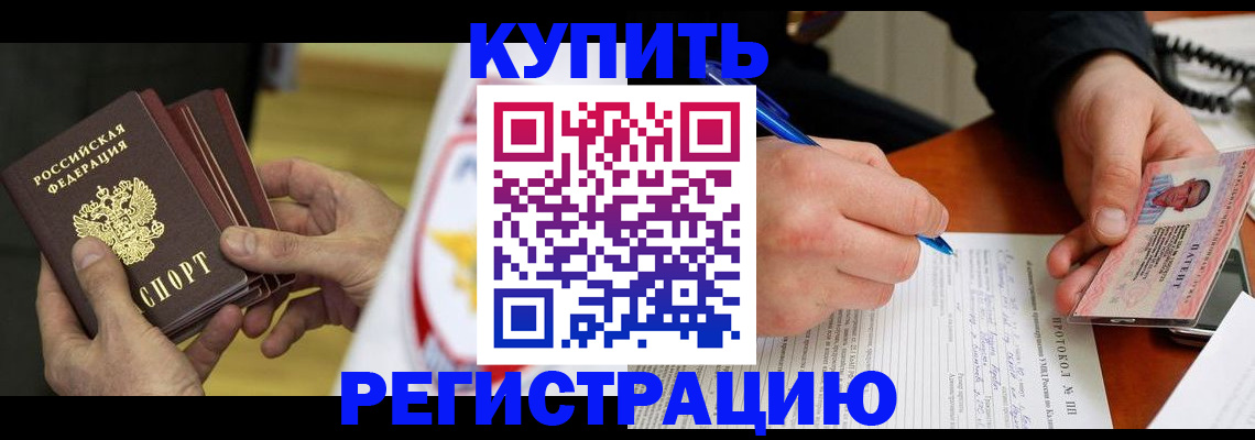прописка штамп в Козловке